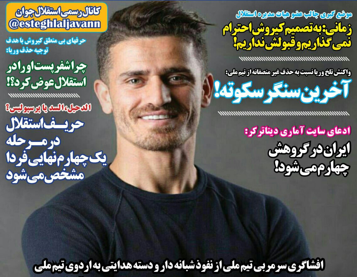   روزنامه های ورزشی ایران سه شنبه 1 خرداد 1397