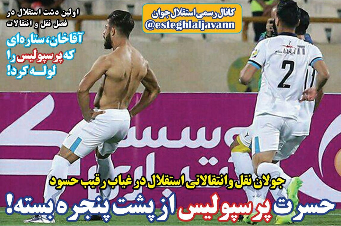   روزنامه های ورزشی ایران شنبه 12 خرداد 1397  