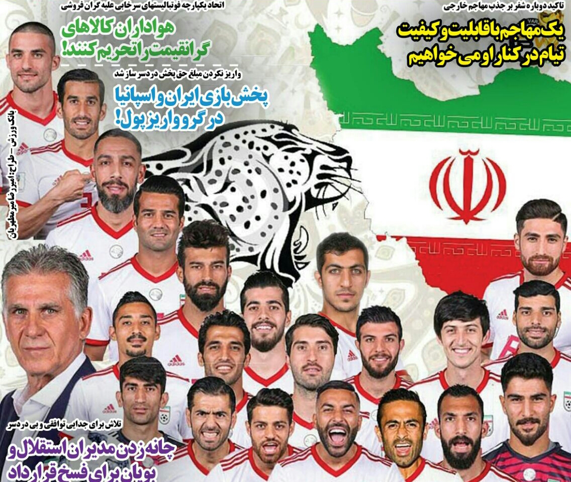   روزنامه های ورزشی ایران دوشنبه 28 خرداد 1397      