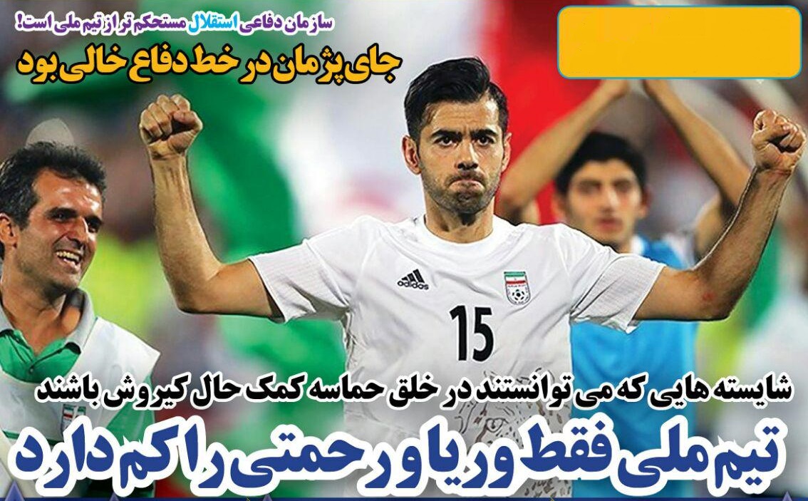   روزنامه های ورزشی ایران سه شنبه 8 خرداد 1397