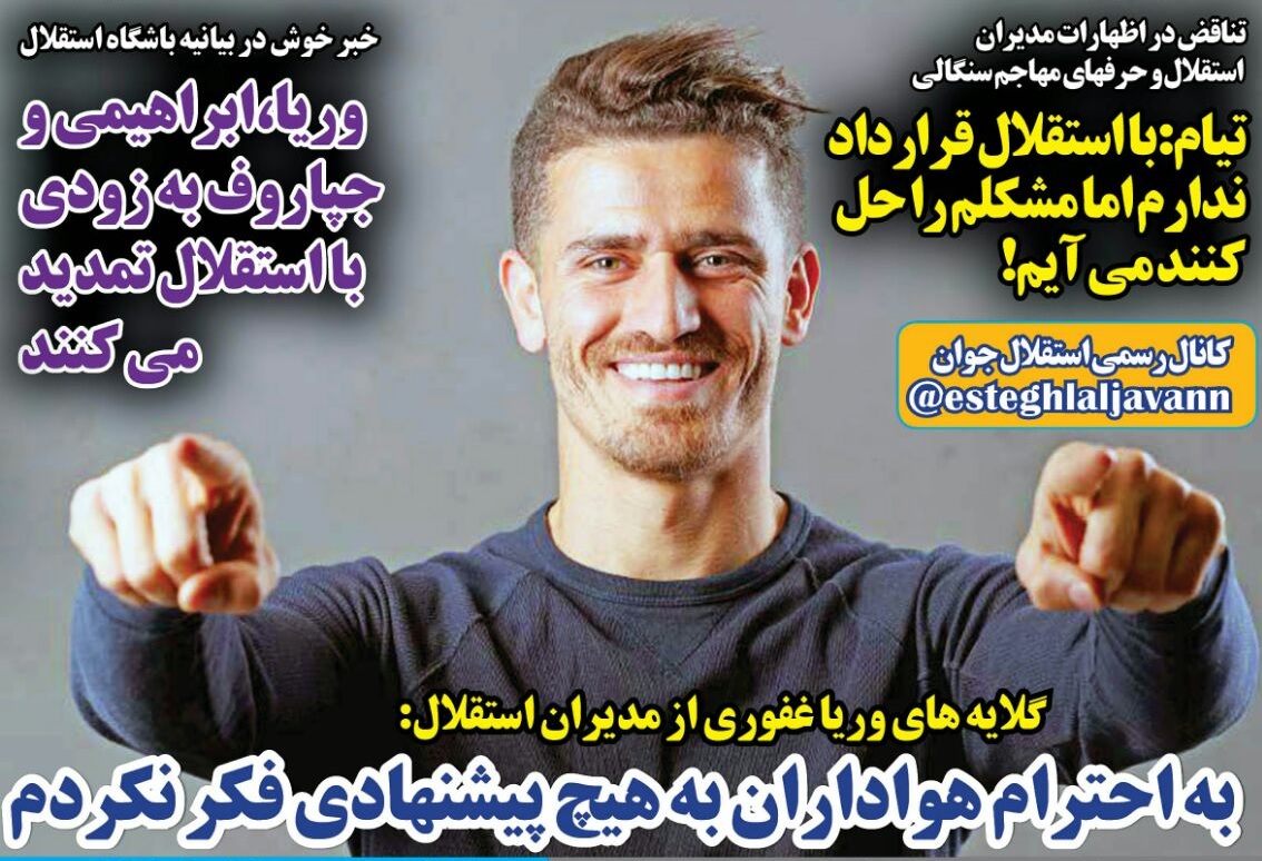 روزنامه های ورزشی ایران سه شنبه 12 تیر 1397             