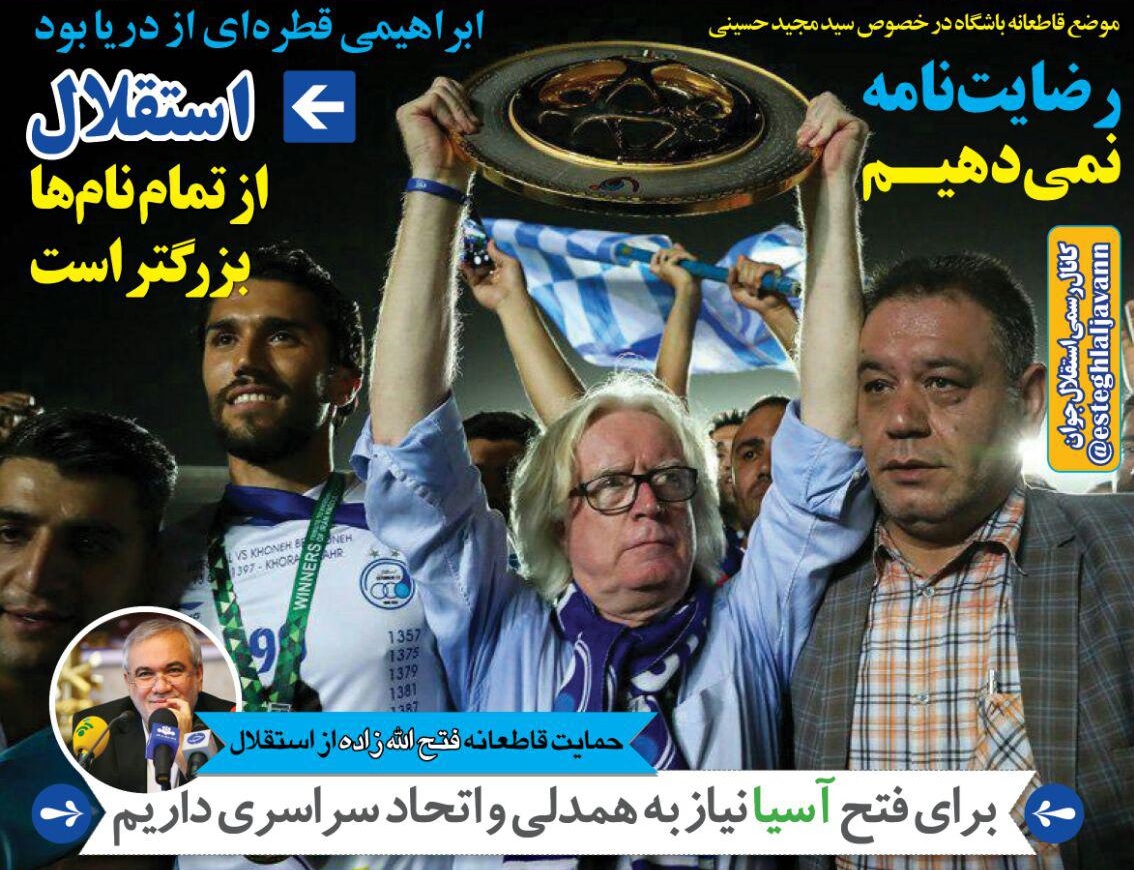 روزنامه های ورزشی ایران سه شنبه 19 تیر 1397             