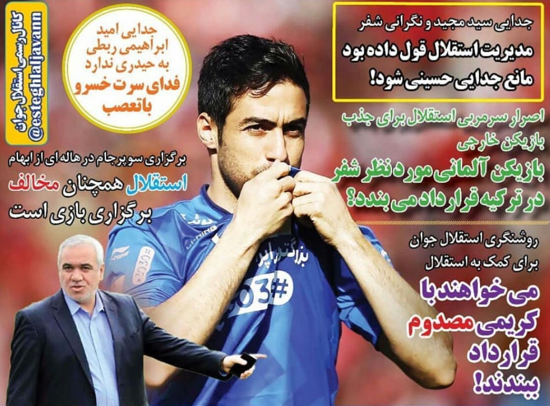 روزنامه های ورزشی ایران دوشنبه 25 تیر 1397 