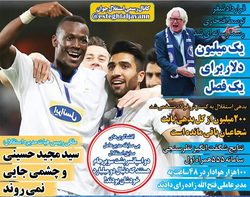 روزنامه های ورزشی ایران پنجشنبه 28 تیر 1397   