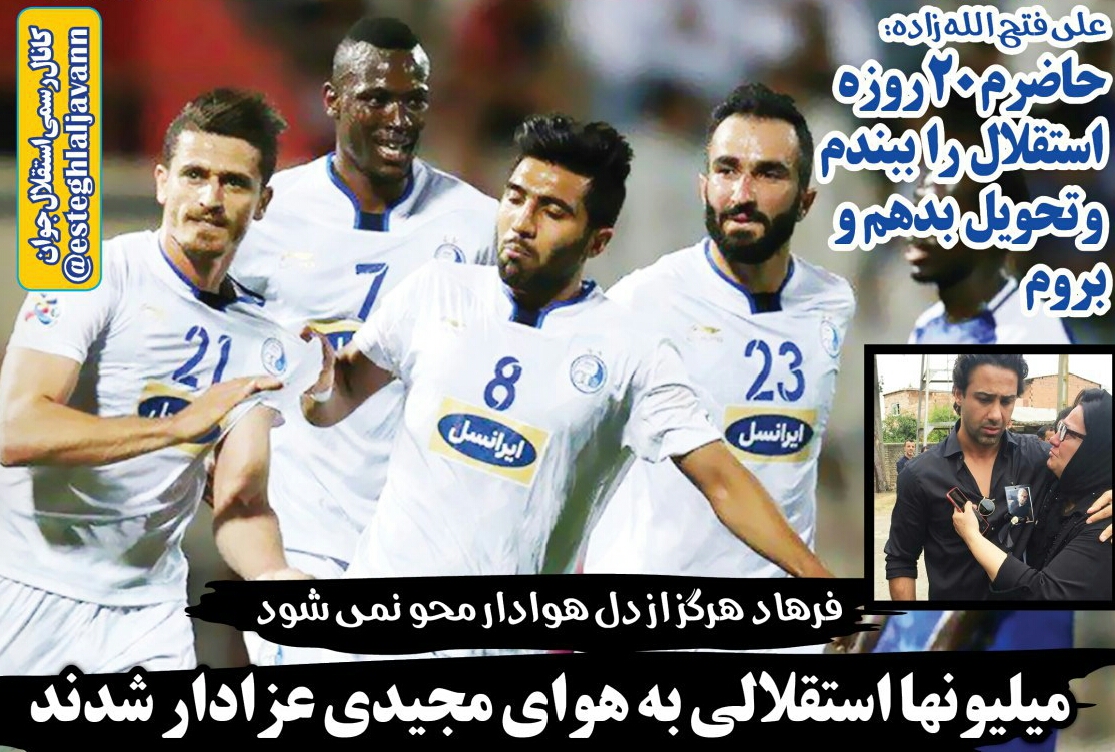 روزنامه های ورزشی ایران یکشنبه ۳۱تیر ۱۳۹۷
