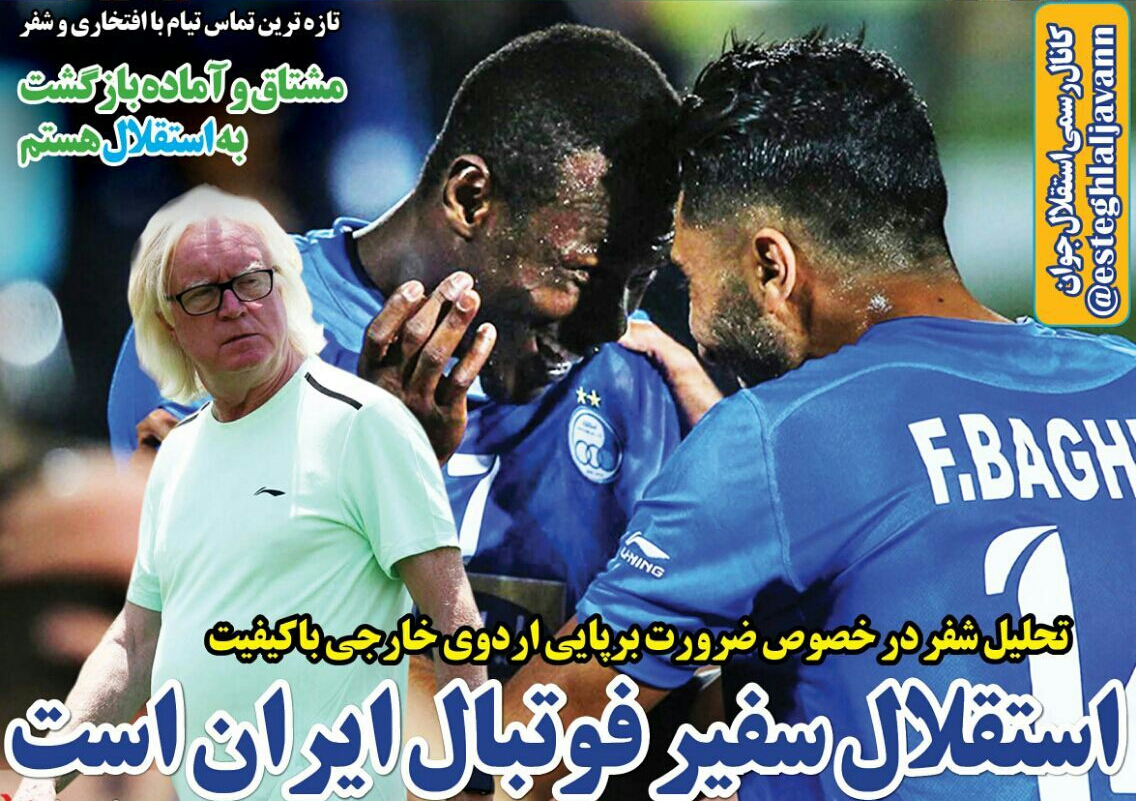 روزنامه های ورزشی ایران شنبه 9 تیر 1397           