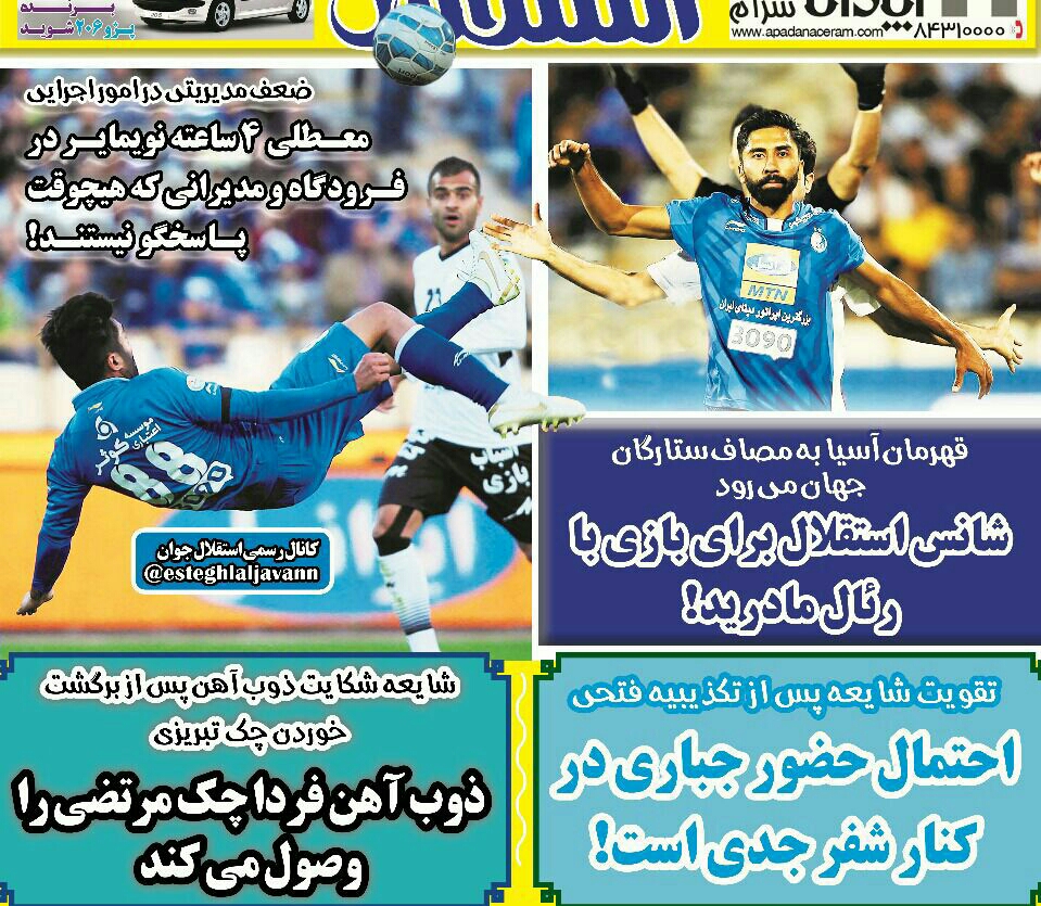 روزنامه های ورزشی ایران چهارشنبه 14 شهریور 1397