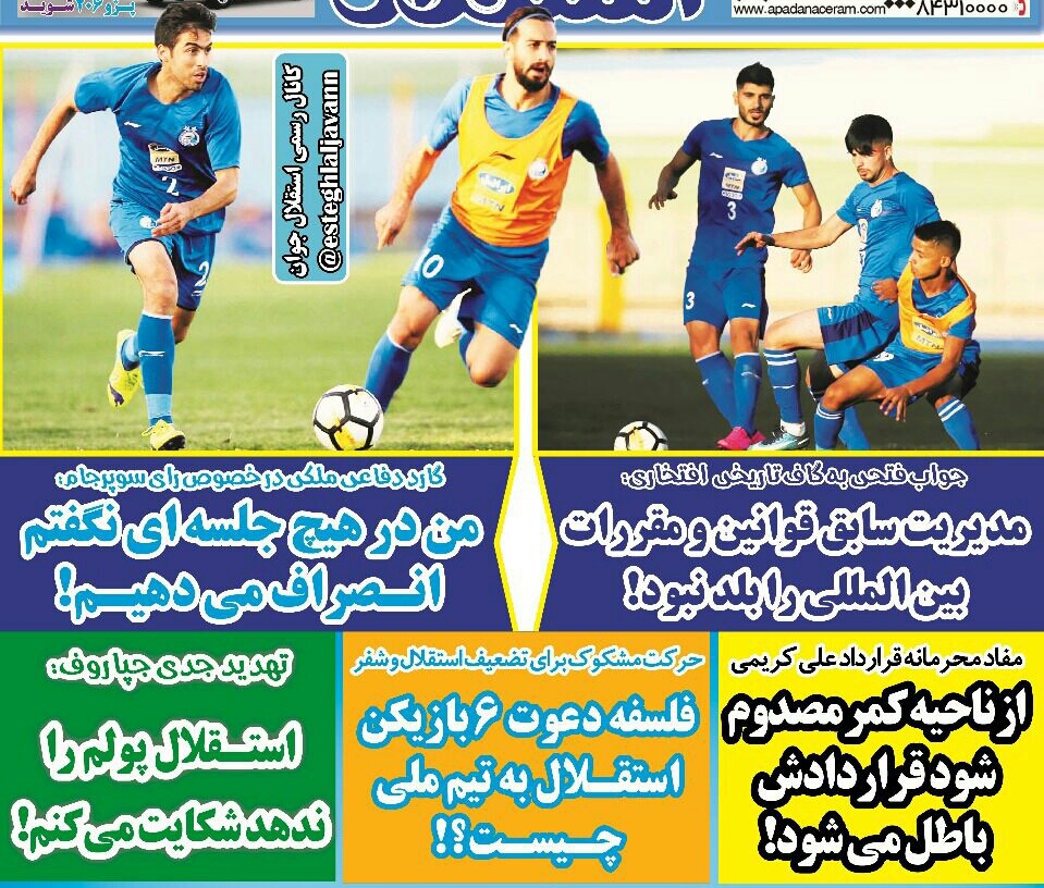 روزنامه های ورزشی ایران یکشنبه 18 شهریور 1397   