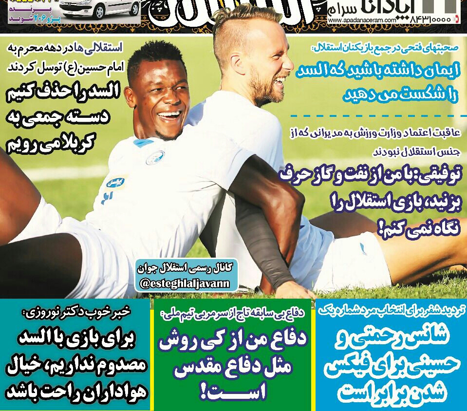 روزنامه های ورزشی ایران چهارشنبه 21 شهریور 1397     