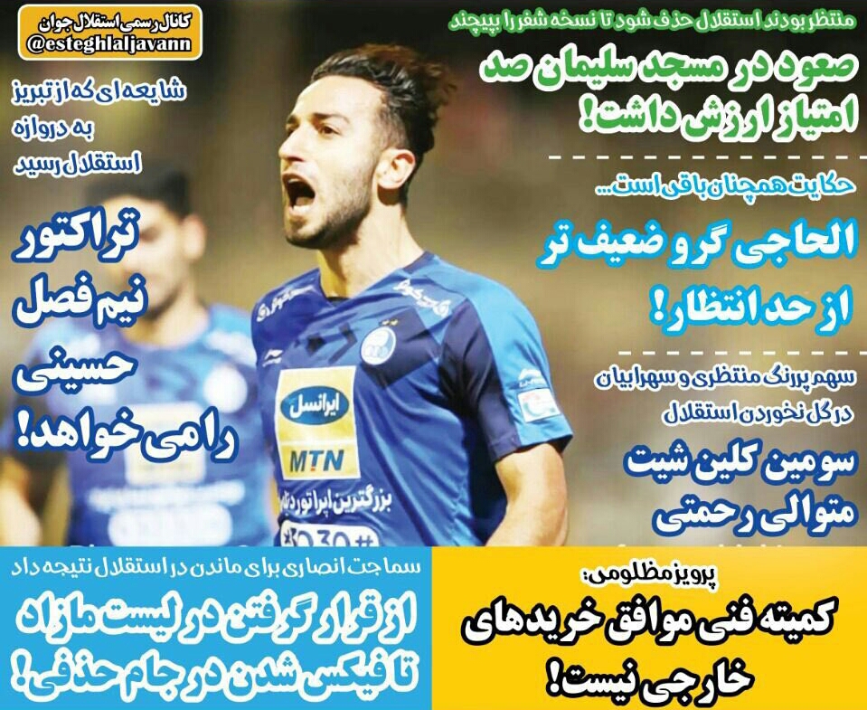 روزنامه های ورزشی ایران چهارشنبه 11 مهر 1397     