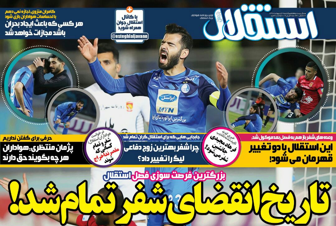 روزنامه های ورزشی ایران یکشنبه 8 اردیبهشت 1398