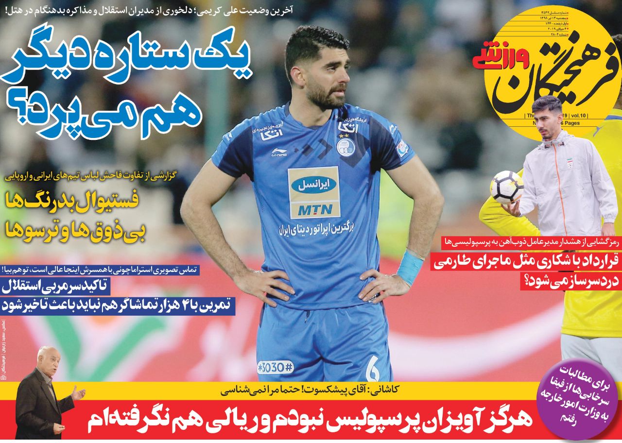 روزنامه های ورزشی ایران پنجشنبه 13 تیر 1398