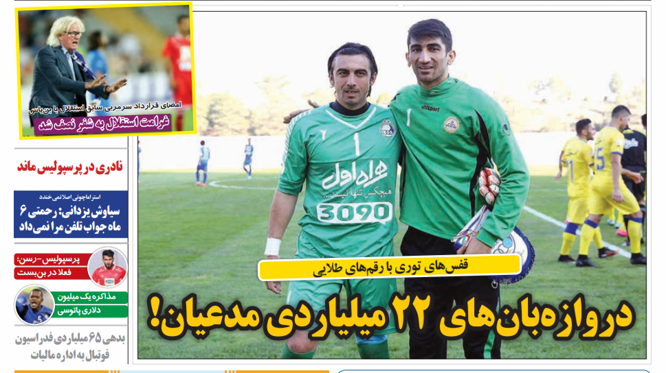 روزنامه های ورزشی ایران دوشنبه 17 تیر 1398   