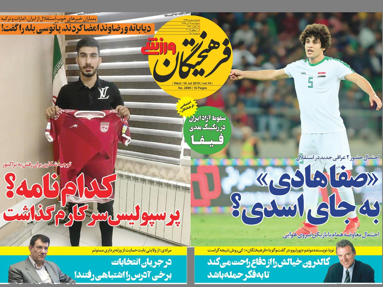 روزنامه های ورزشی ایران چهارشنبه 19 تیر 1398     