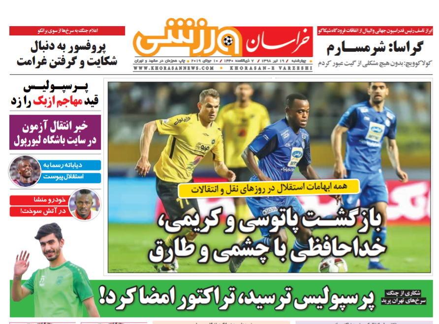 روزنامه های ورزشی ایران پنجشنبه 20 تیر 1398     