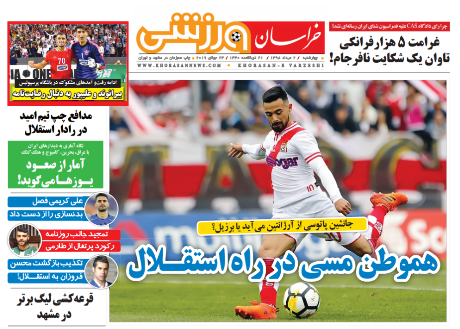 روزنامه های ورزشی ایران چهارشنبه 2 مرداد 1398      
