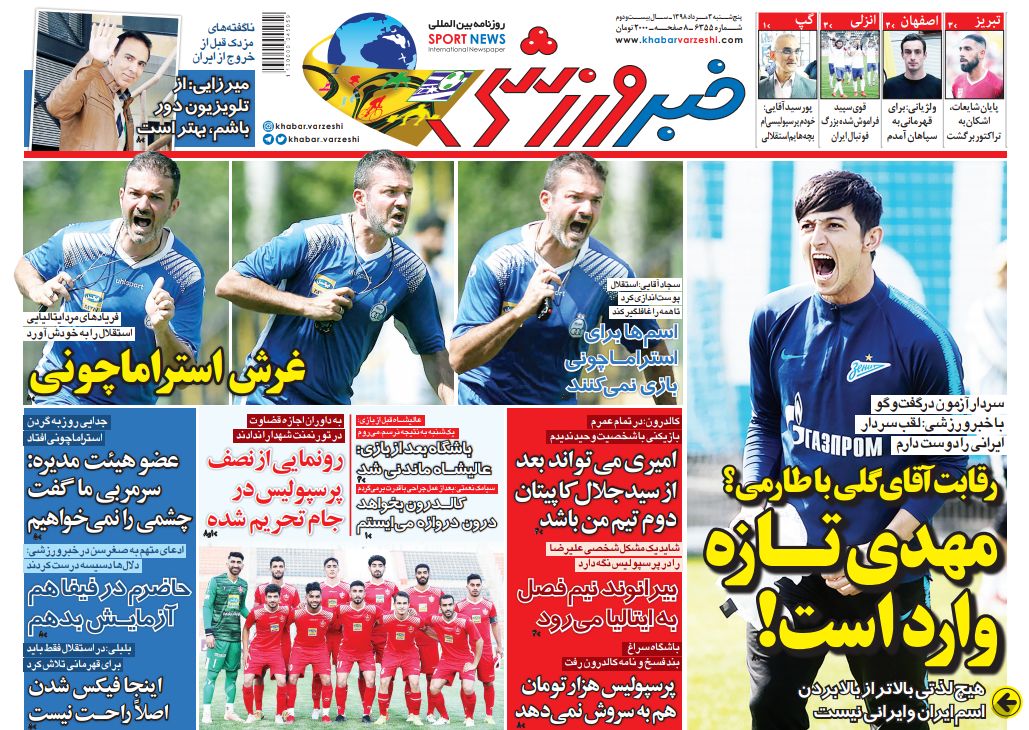 روزنامه های ورزشی ایران پنجشنبه 3 مرداد 1398          