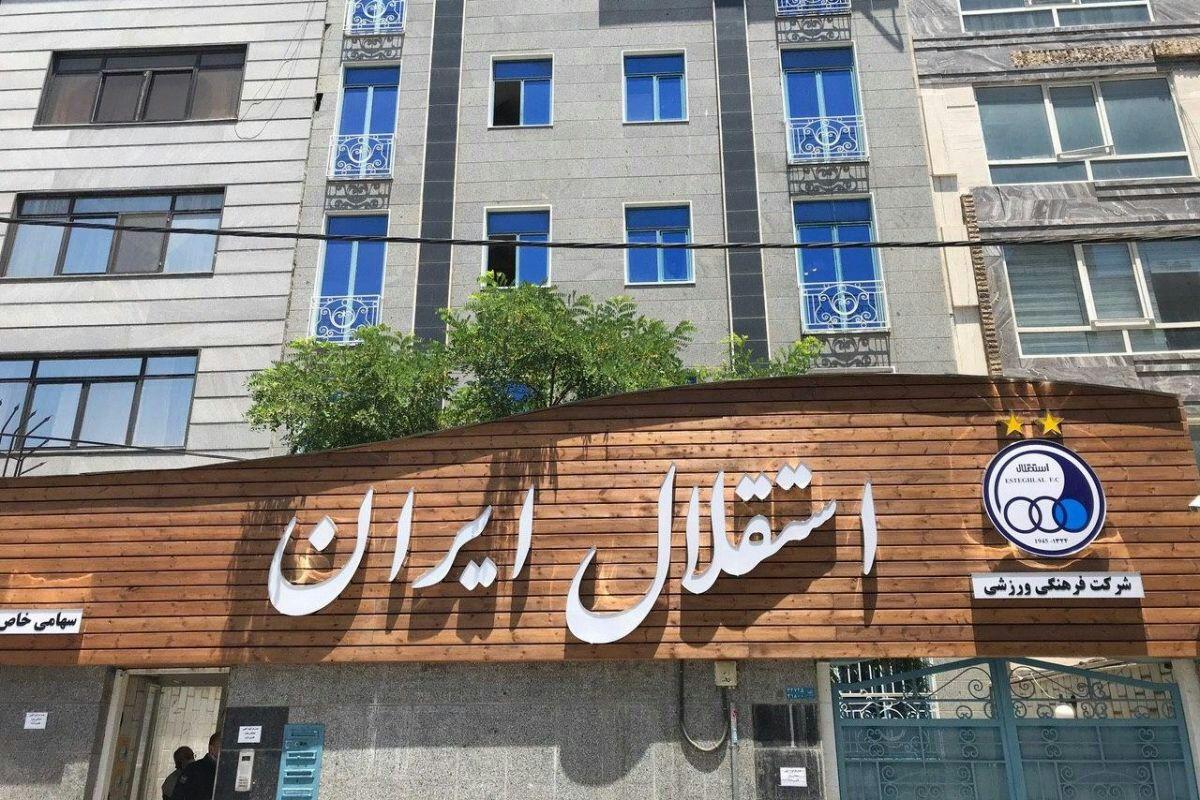 باشگاه استقلال ایران