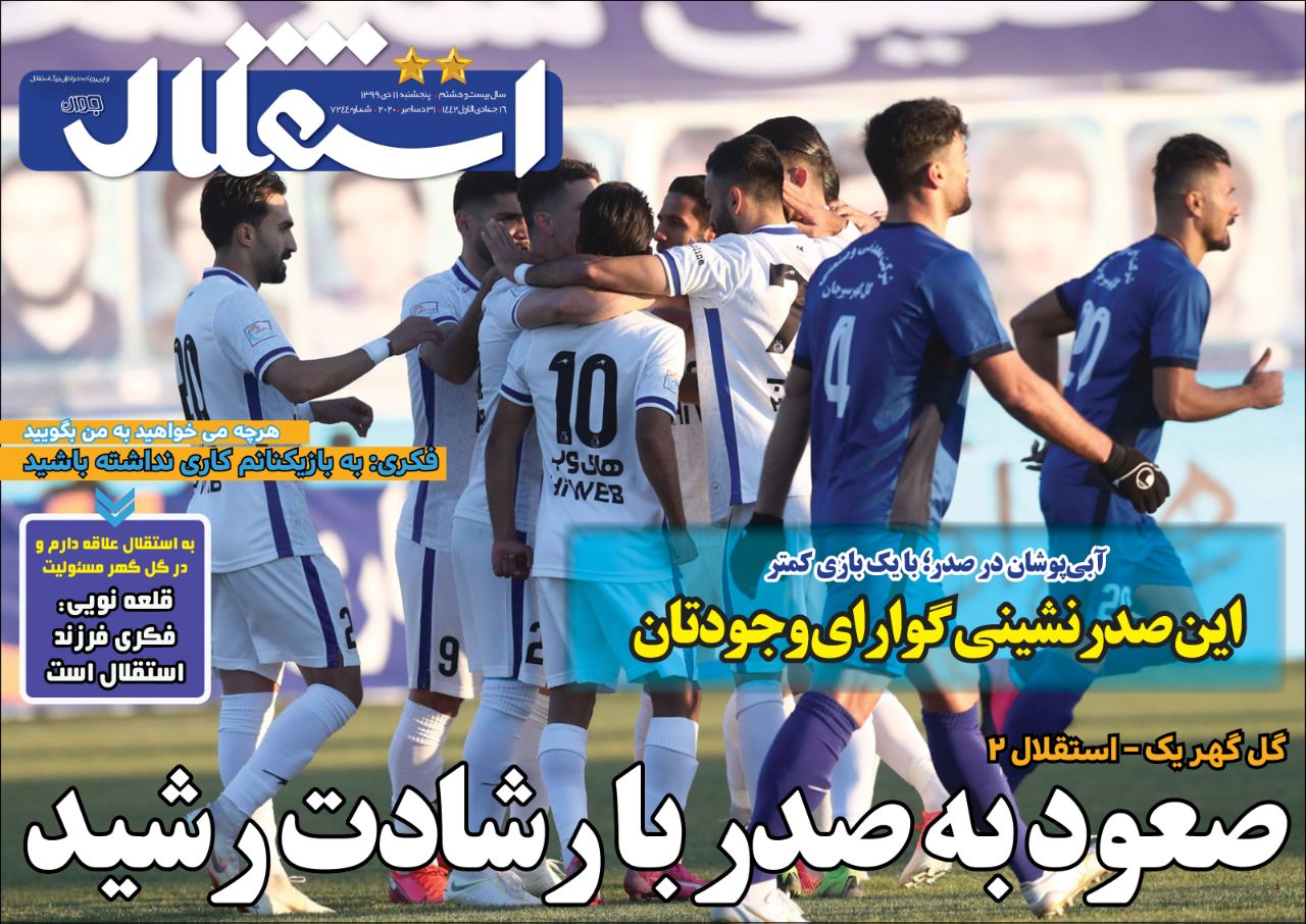 روزنامه های ورزشی ایران پنجشنبه 11 دی 1399                     