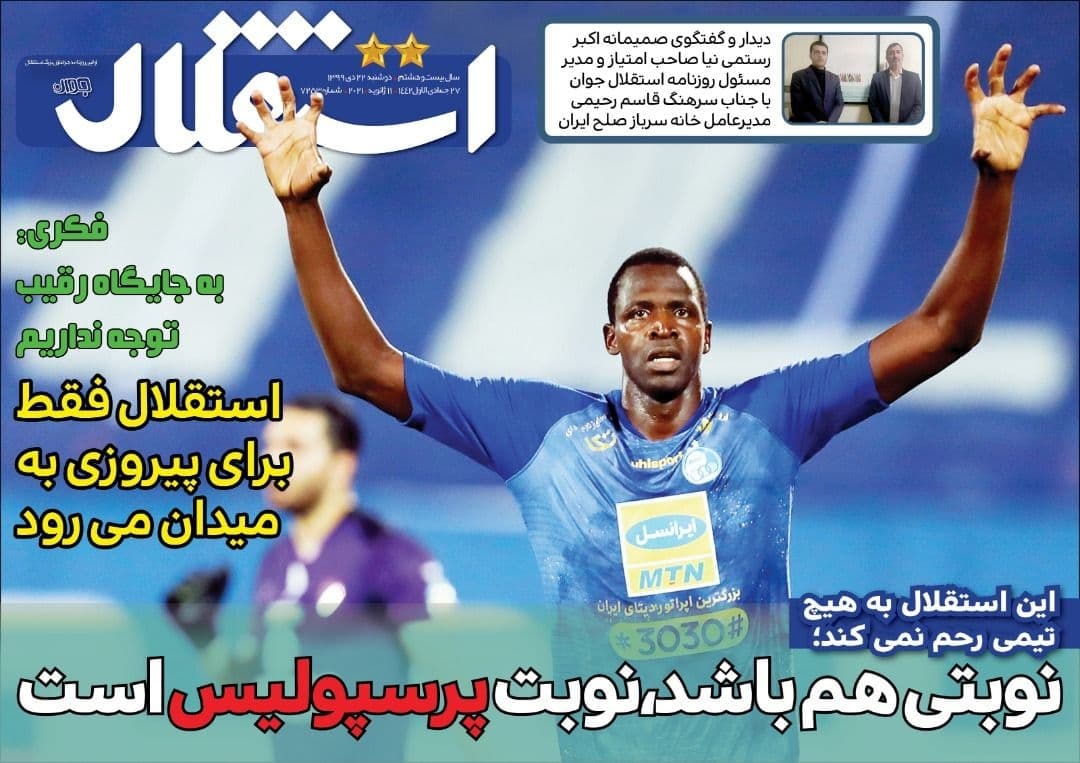 روزنامه های ورزشی ایران  دوشنبه 22 دی 1399                      