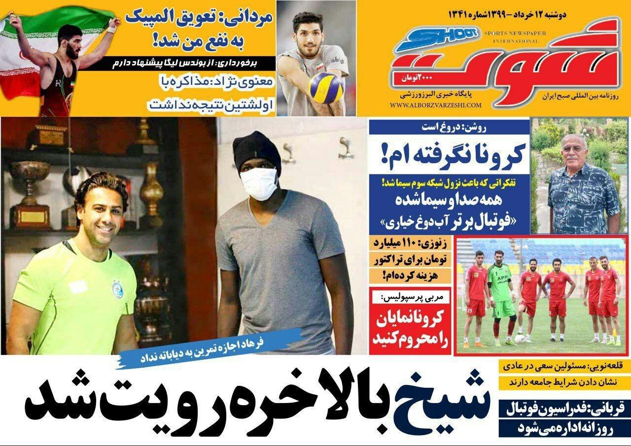 روزنامه های ورزشی ایران دوشنبه 12 خرداد 1399