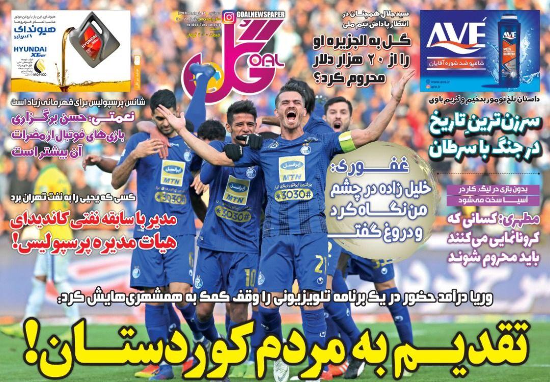 روزنامه های ورزشی ایران سه شنبه 13 خرداد 1399