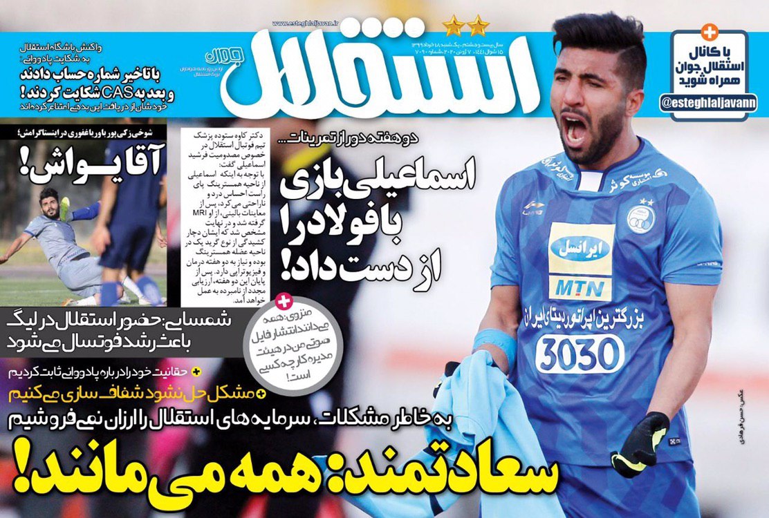 روزنامه های ورزشی ایران یکشنبه 18 خرداد 1399  
