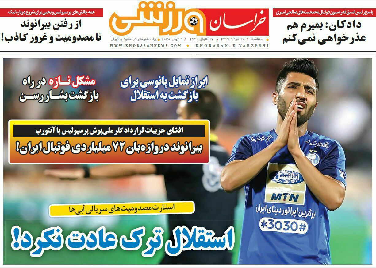 روزنامه های ورزشی ایران سه شنبه 20 خرداد 1399    