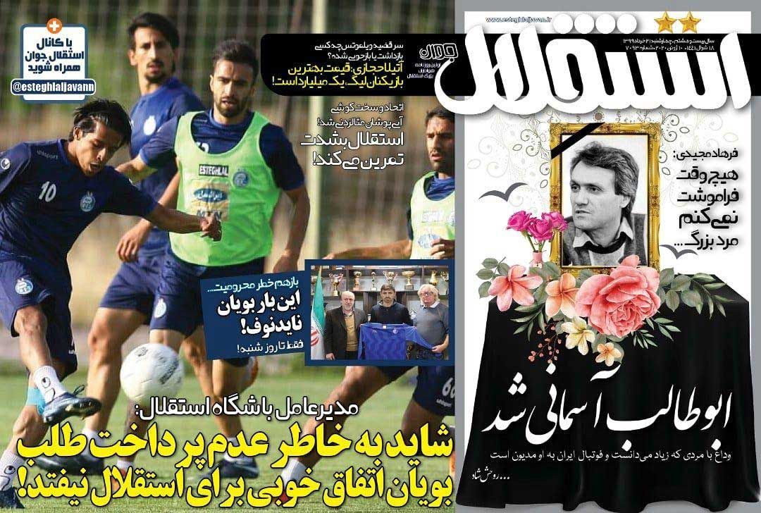 روزنامه های ورزشی ایران چهارشنبه 21 خرداد 1399   