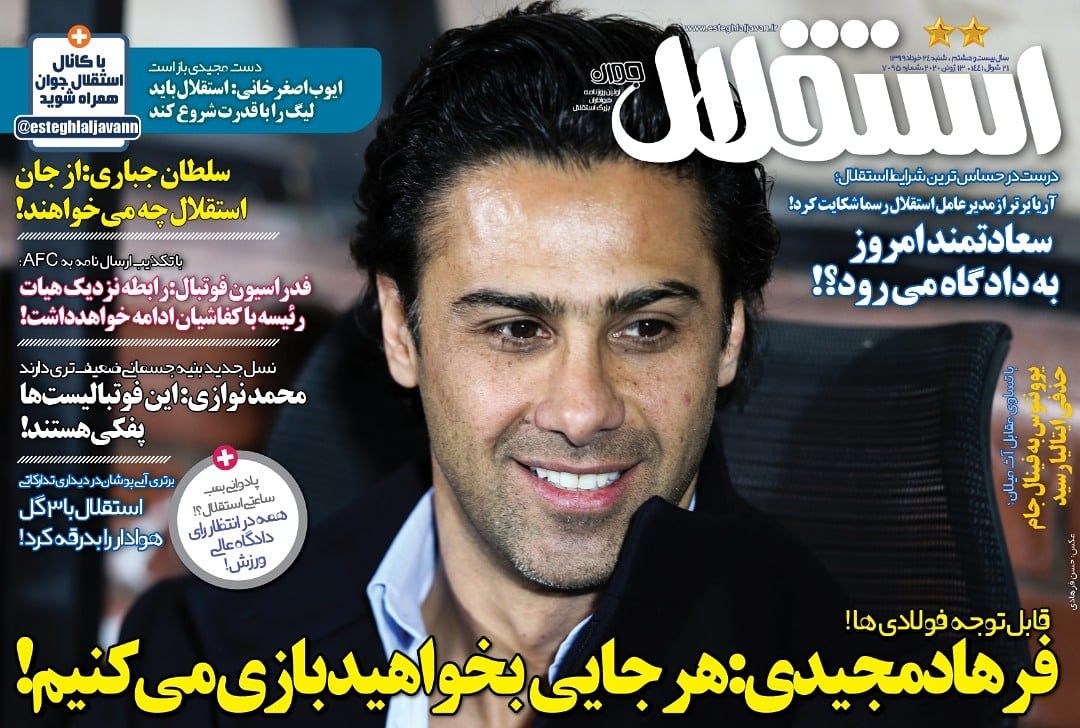 روزنامه های ورزشی ایران شنبه 24 خرداد 1399     