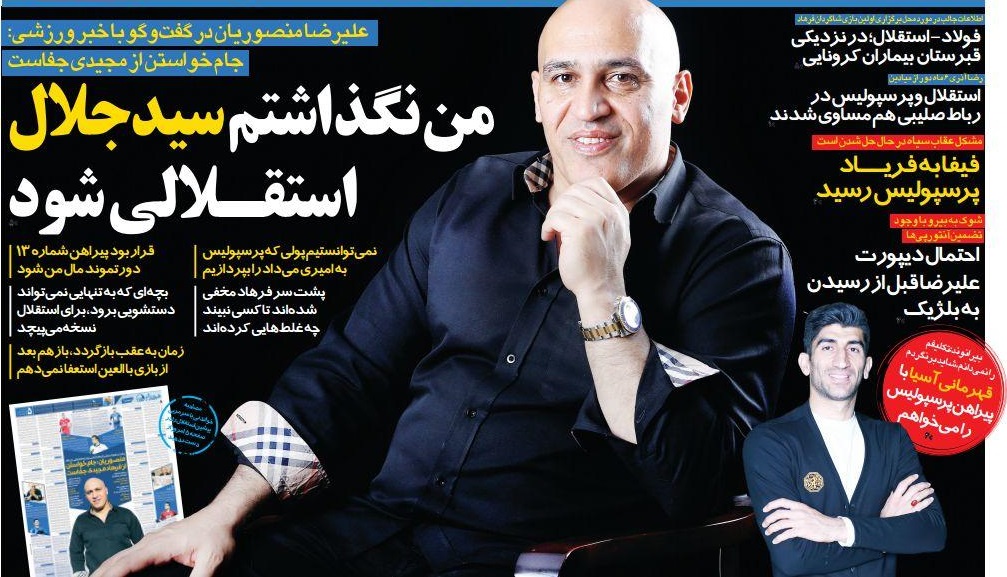 روزنامه های ورزشی ایران یکشنبه 25 خرداد 1399