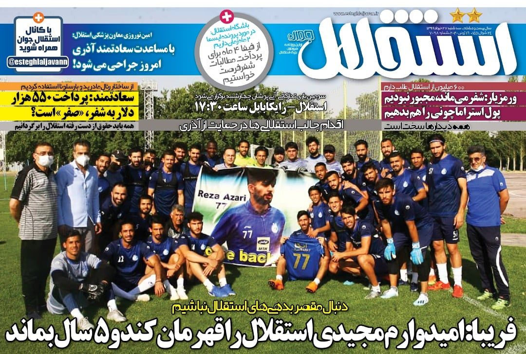 روزنامه های ورزشی ایران سه شنبه 27 خرداد 1399 