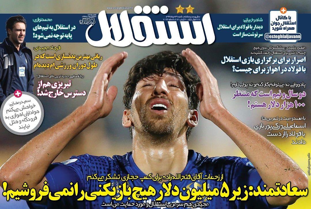 روزنامه های ورزشی ایران شنبه 31 خرداد 1399