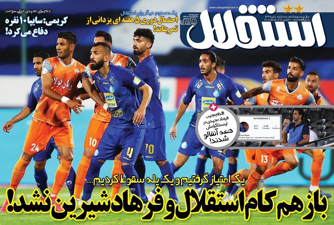 روزنامه های ورزشی ایران سه شنبه 10 تیر 1399      