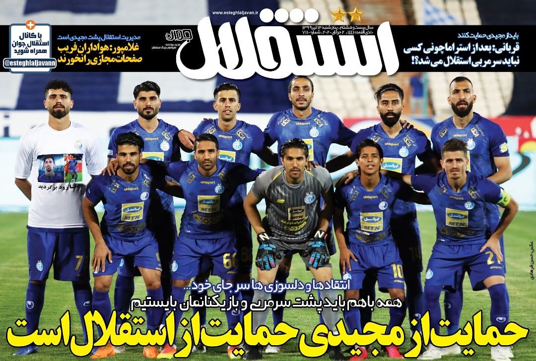 روزنامه های ورزشی ایران پنجشنبه 12 تیر 1399 