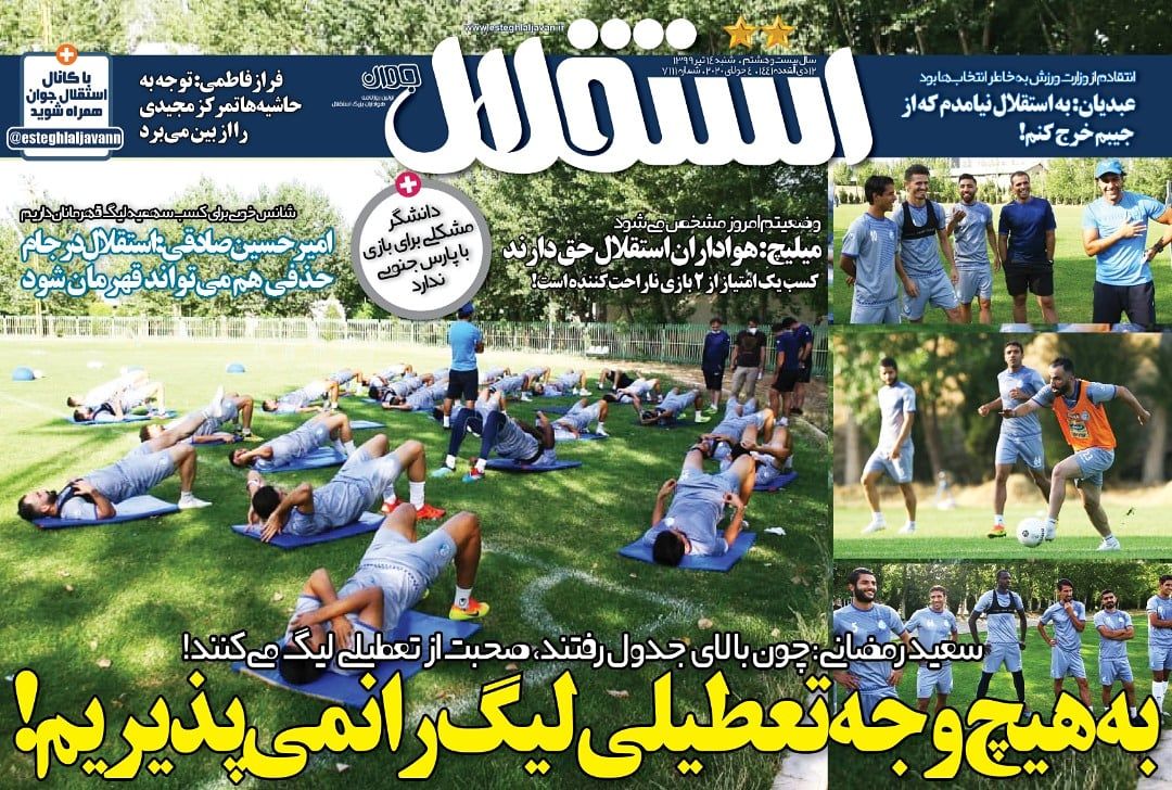 روزنامه های ورزشی ایران شنبه 14 تیر 1399  