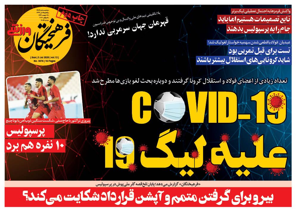 روزنامه های ورزشی ایران یکشنبه 15 تیر 1399   