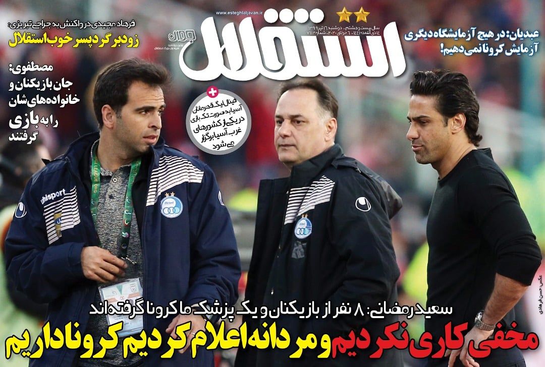 روزنامه های ورزشی ایران دوشنبه 16 تیر 1399   