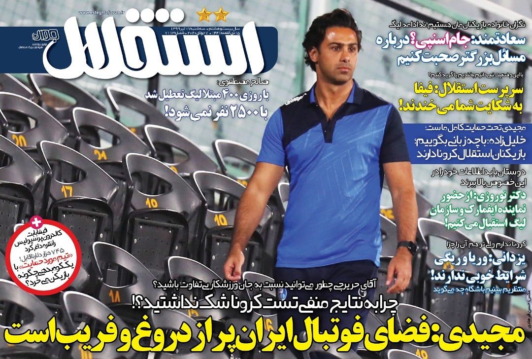 روزنامه های ورزشی ایران سه شنبه 17 تیر 1399    