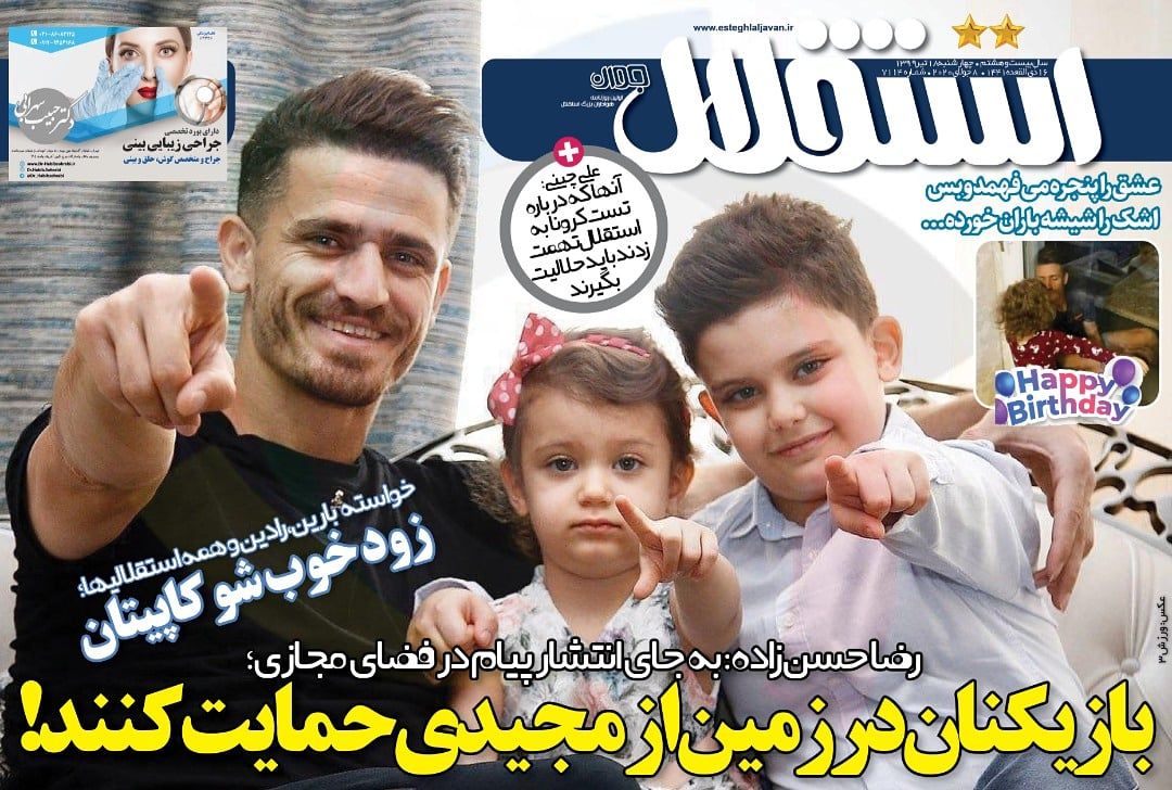 روزنامه های ورزشی ایران چهارشنبه 18 تیر 1399     