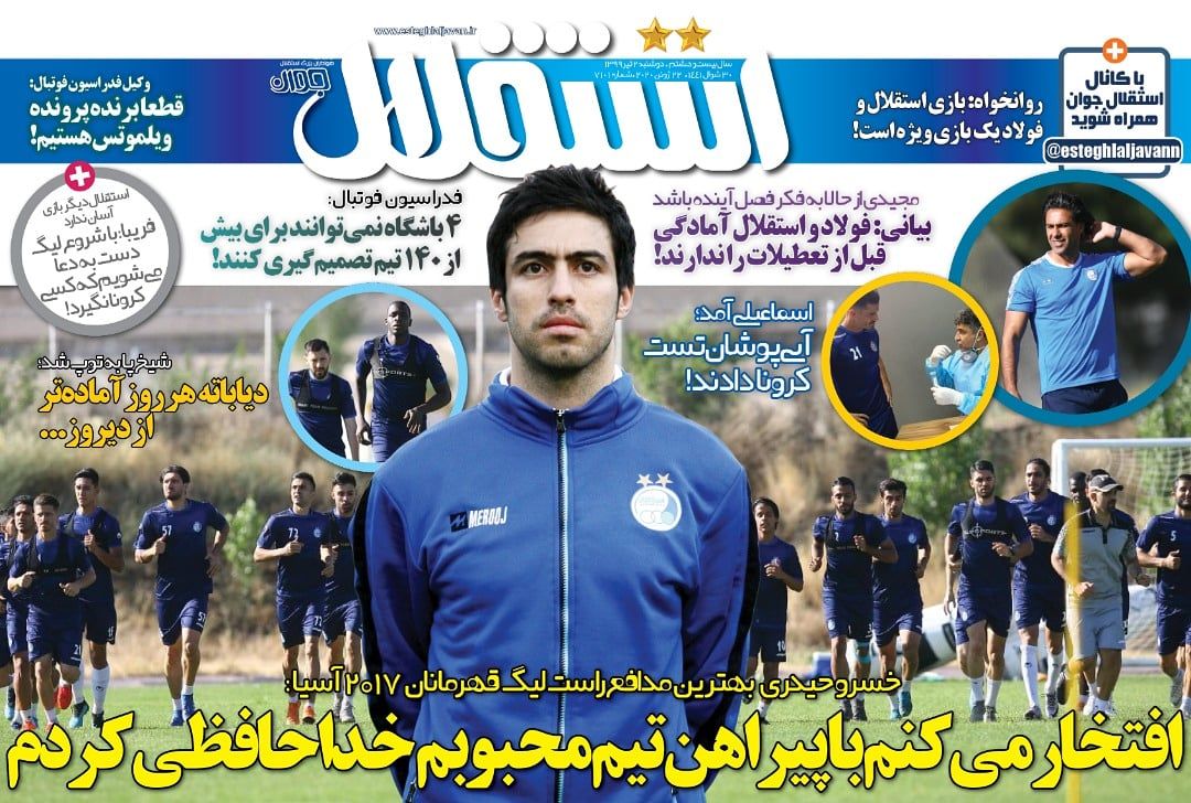 روزنامه های ورزشی ایران دوشنبه 2 تیر 1399  
