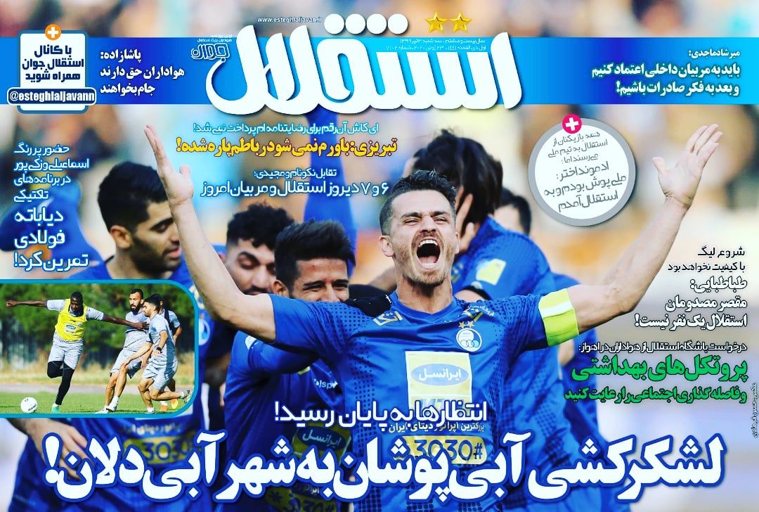 روزنامه های ورزشی ایران سه شنبه 3 تیر 1399   