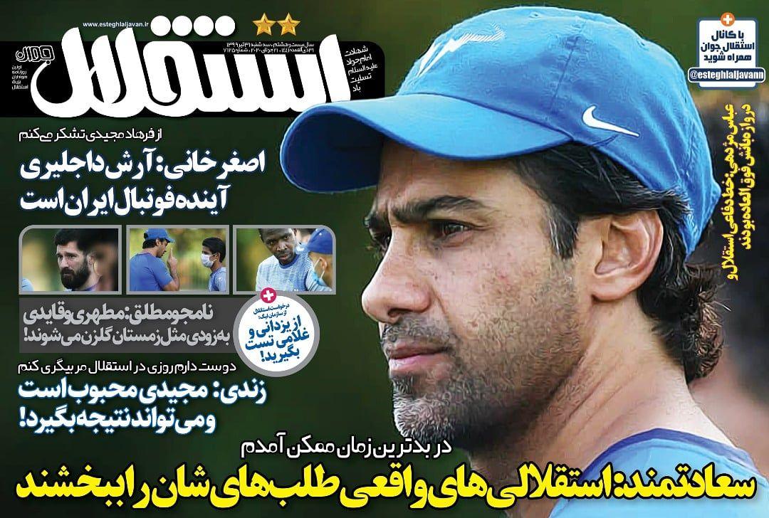روزنامه های ورزشی ایران سه شنبه 31 تیر 1399