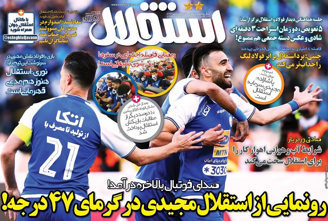 روزنامه های ورزشی ایران چهارشنبه 4 تیر 1399    