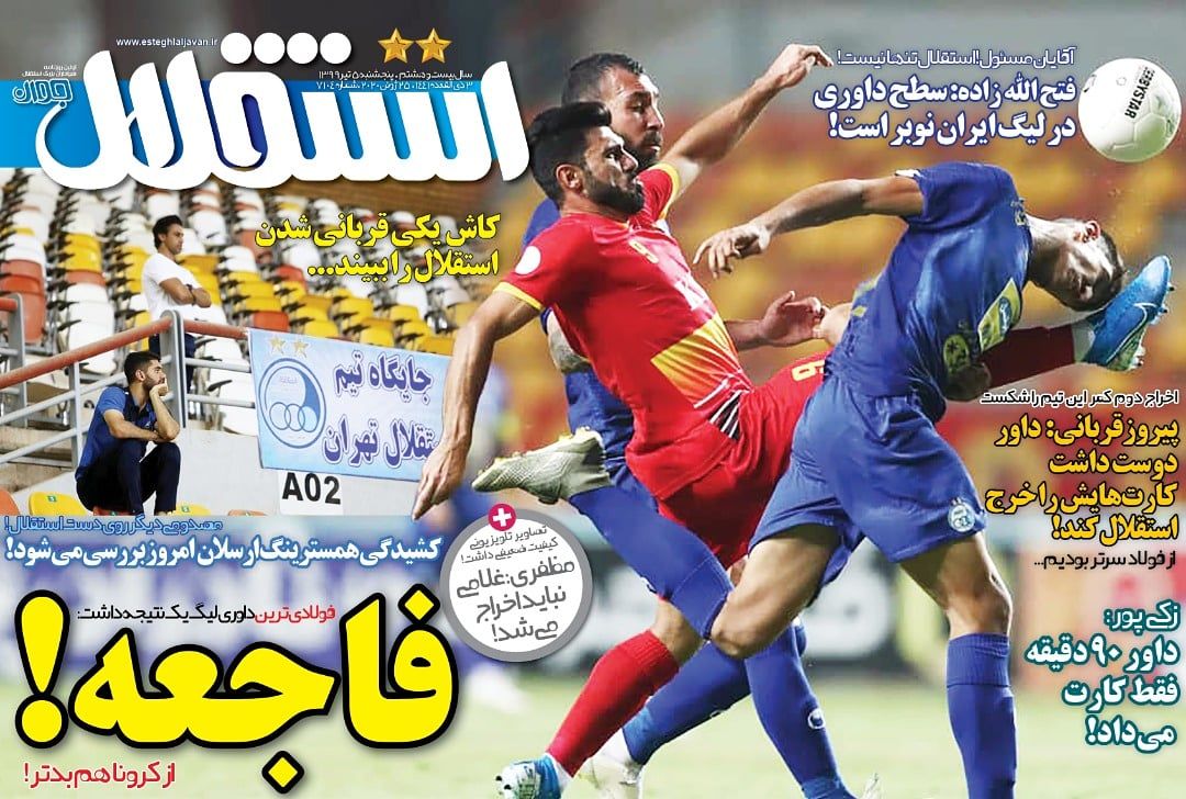 روزنامه های ورزشی ایران پنجشنبه 5 تیر 1399     