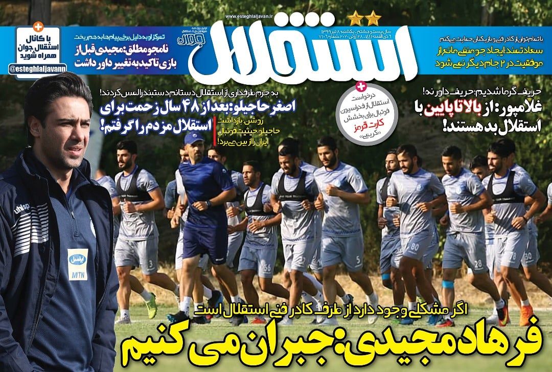روزنامه های ورزشی ایران یکشنبه 8 تیر 1399      