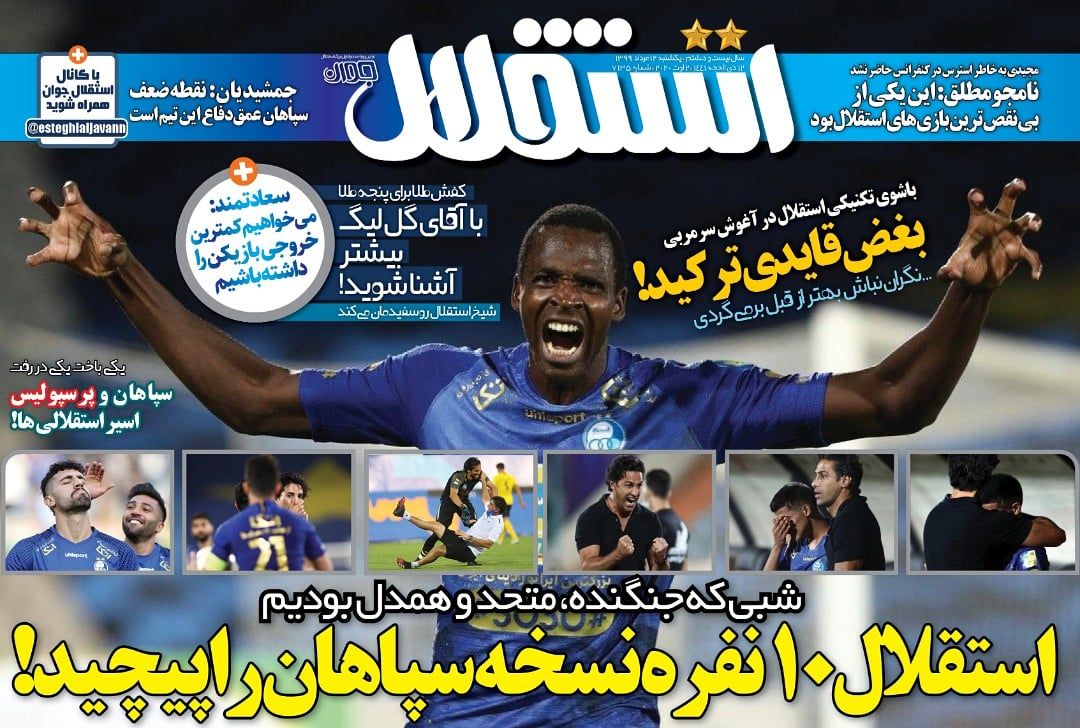 روزنامه های ورزشی ایران یکشنبه 12 مرداد 1399     