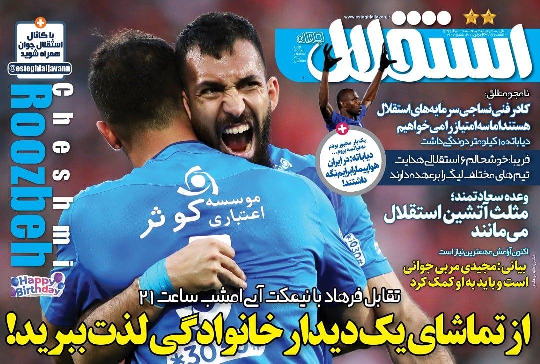 روزنامه های ورزشی ایران پنجشنبه 2 مرداد 1399