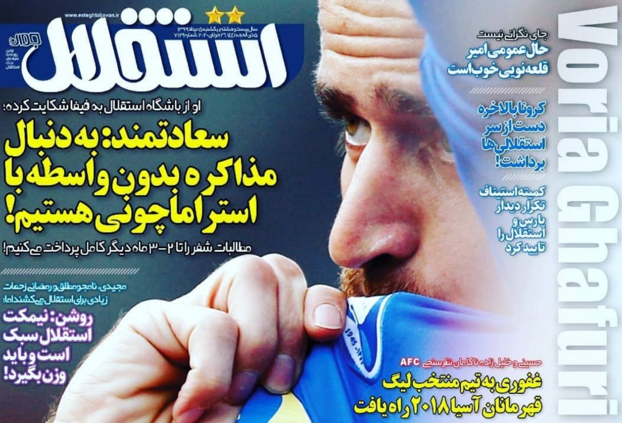 روزنامه های ورزشی ایران یکشنبه 5 مرداد 1399  