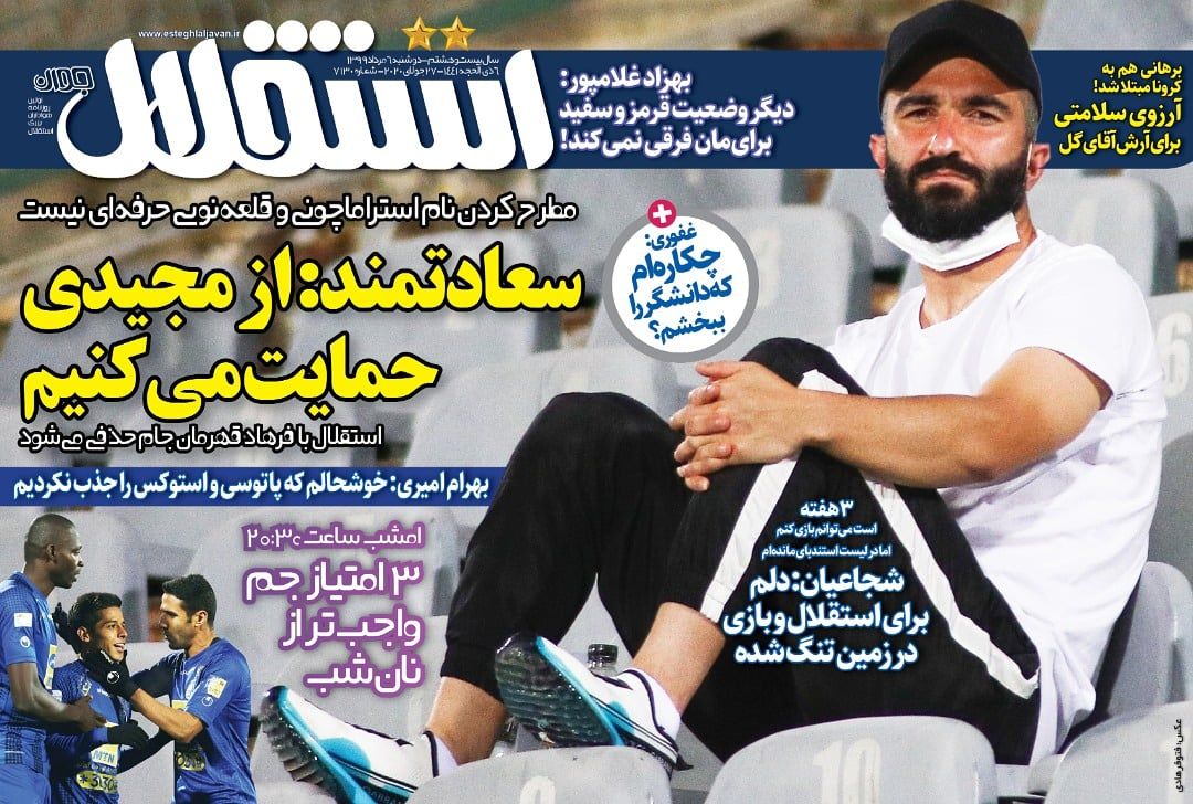 روزنامه های ورزشی ایران دوشنبه 6 مرداد 1399   